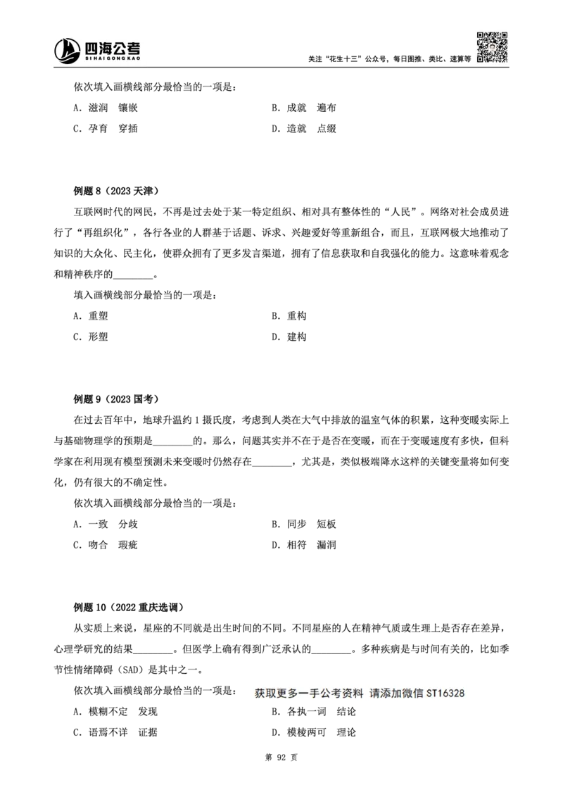 四海2025上-言语理解理论讲义_2026考公资料_花生十三合集_旗舰班-省考2025花生十三省考系统班（花生行测+飞扬申论）⭐_行测2025花生省考系统班_04.言语理解系统班_讲义