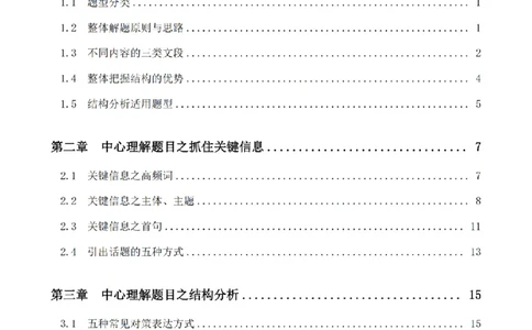 四海2025上-言语理解理论讲义_2026考公资料_花生十三合集_旗舰班-省考2025花生十三省考系统班（花生行测+飞扬申论）⭐_行测2025花生省考系统班_04.言语理解系统班_讲义