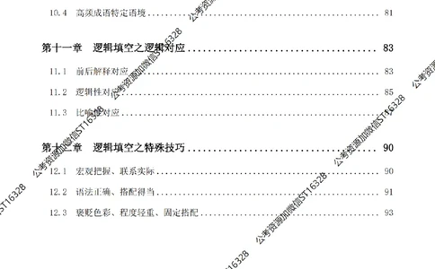 四海2025上-言语理解理论讲义_2026考公资料_花生十三合集_旗舰班-省考2025花生十三省考系统班（花生行测+飞扬申论）⭐_行测2025花生省考系统班_04.言语理解系统班_讲义