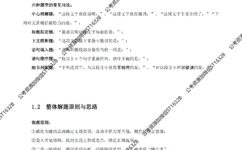 四海2025上-言语理解理论讲义_2026考公资料_花生十三合集_旗舰班-省考2025花生十三省考系统班（花生行测+飞扬申论）⭐_行测2025花生省考系统班_04.言语理解系统班_讲义