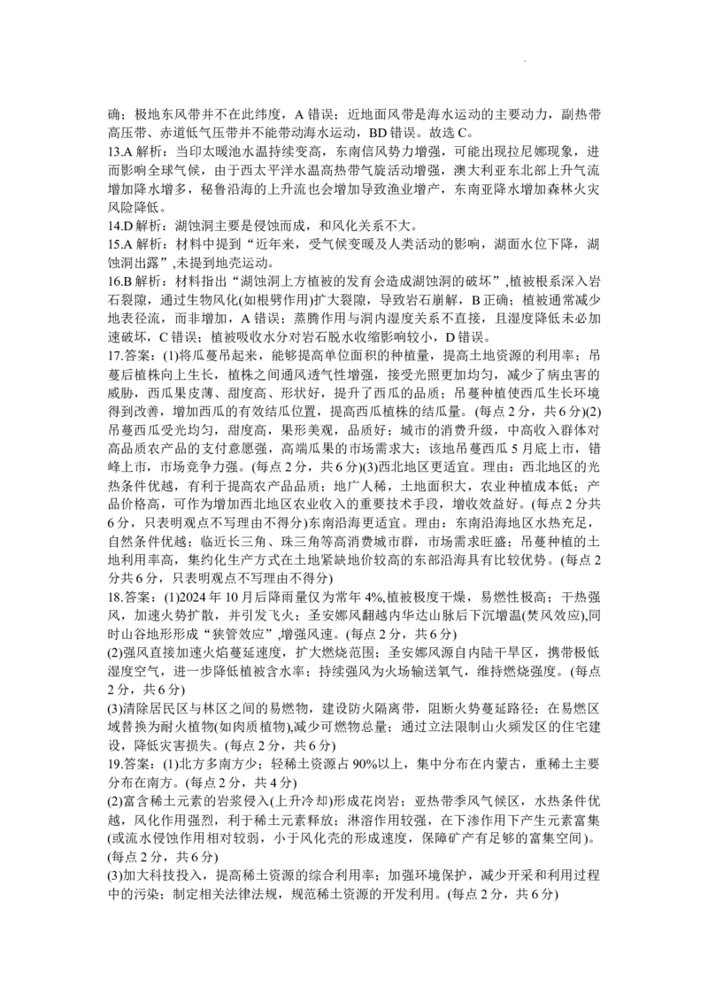 答案_2025年5月_2505212025届河北省邯郸市高三保温考试试题（全科）_2025届河北省邯郸市高三保温考试地理试题