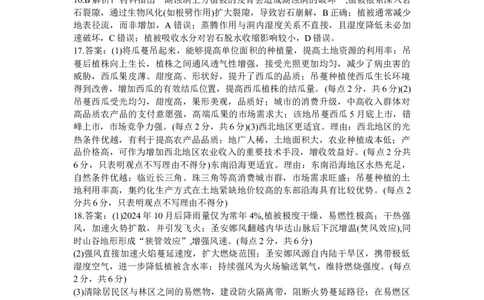 答案_2025年5月_2505212025届河北省邯郸市高三保温考试试题（全科）_2025届河北省邯郸市高三保温考试地理试题