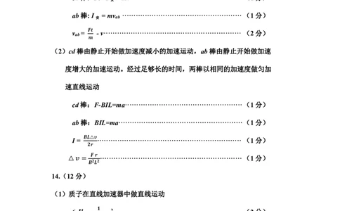山西太原2024-2025学年高三期末学业诊断物理答案_2025年1月_250121山西太原2024-2025学年高三期末学业诊断（全科）