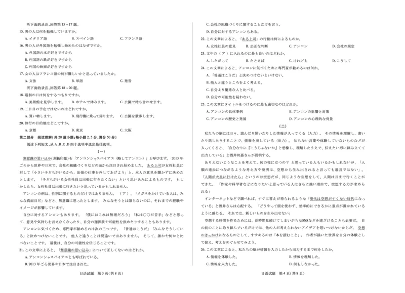 河南省天一小高考2024-2025学年（下）高三第三次考试日语_2025年4月_250410河南省天一小高考2024-2025学年（下）高三第三次考试（全科）