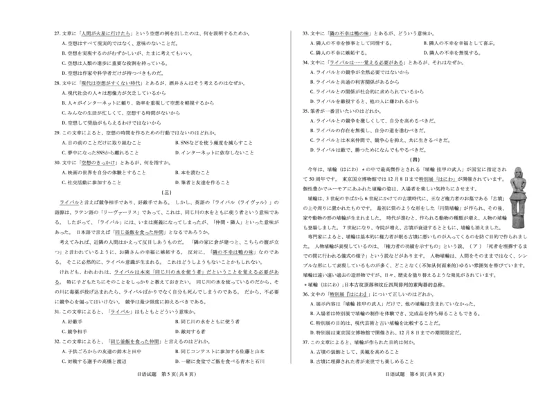 河南省天一小高考2024-2025学年（下）高三第三次考试日语_2025年4月_250410河南省天一小高考2024-2025学年（下）高三第三次考试（全科）
