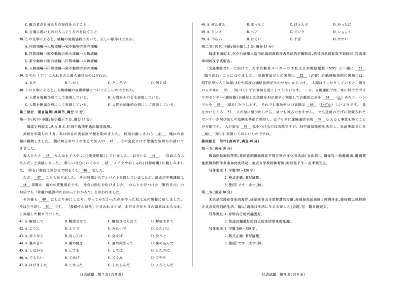 河南省天一小高考2024-2025学年（下）高三第三次考试日语_2025年4月_250410河南省天一小高考2024-2025学年（下）高三第三次考试（全科）
