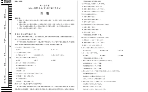 河南省天一小高考2024-2025学年（下）高三第三次考试日语_2025年4月_250410河南省天一小高考2024-2025学年（下）高三第三次考试（全科）