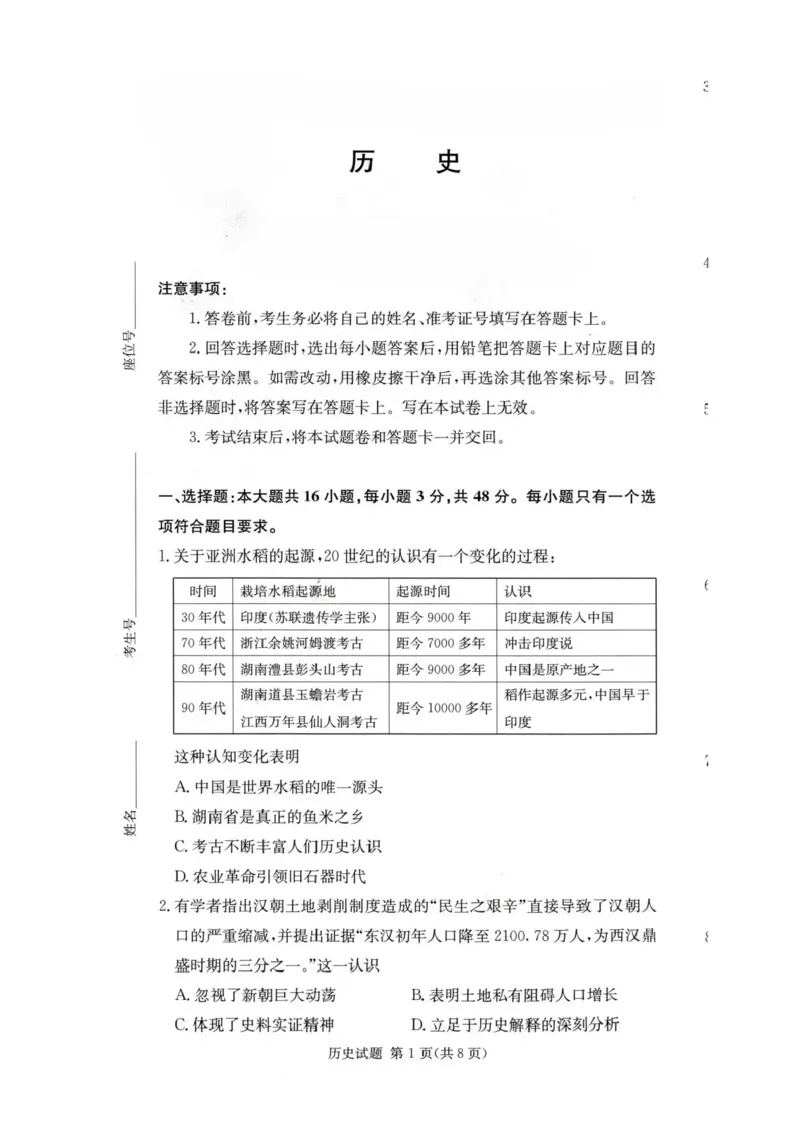 湖南名校联考联合体2026届高三上学期10月月考历史试题（含答案）_2025年10月_12026年试卷教辅资源等多个文件