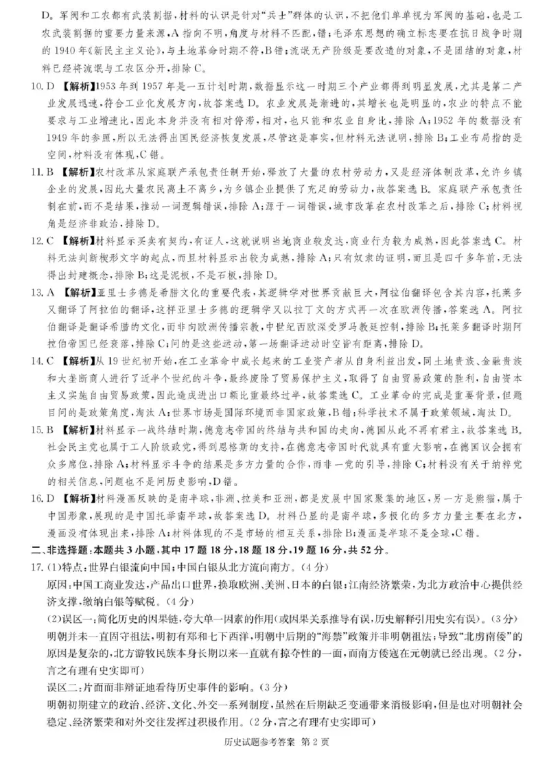 湖南名校联考联合体2026届高三上学期10月月考历史试题（含答案）_2025年10月_12026年试卷教辅资源等多个文件