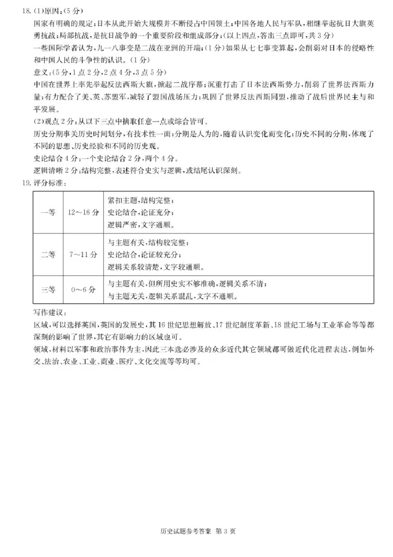 湖南名校联考联合体2026届高三上学期10月月考历史试题（含答案）_2025年10月_12026年试卷教辅资源等多个文件
