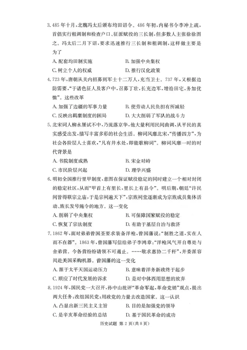 湖南名校联考联合体2026届高三上学期10月月考历史试题（含答案）_2025年10月_12026年试卷教辅资源等多个文件