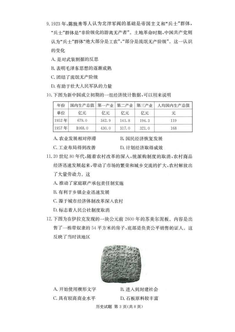 湖南名校联考联合体2026届高三上学期10月月考历史试题（含答案）_2025年10月_12026年试卷教辅资源等多个文件