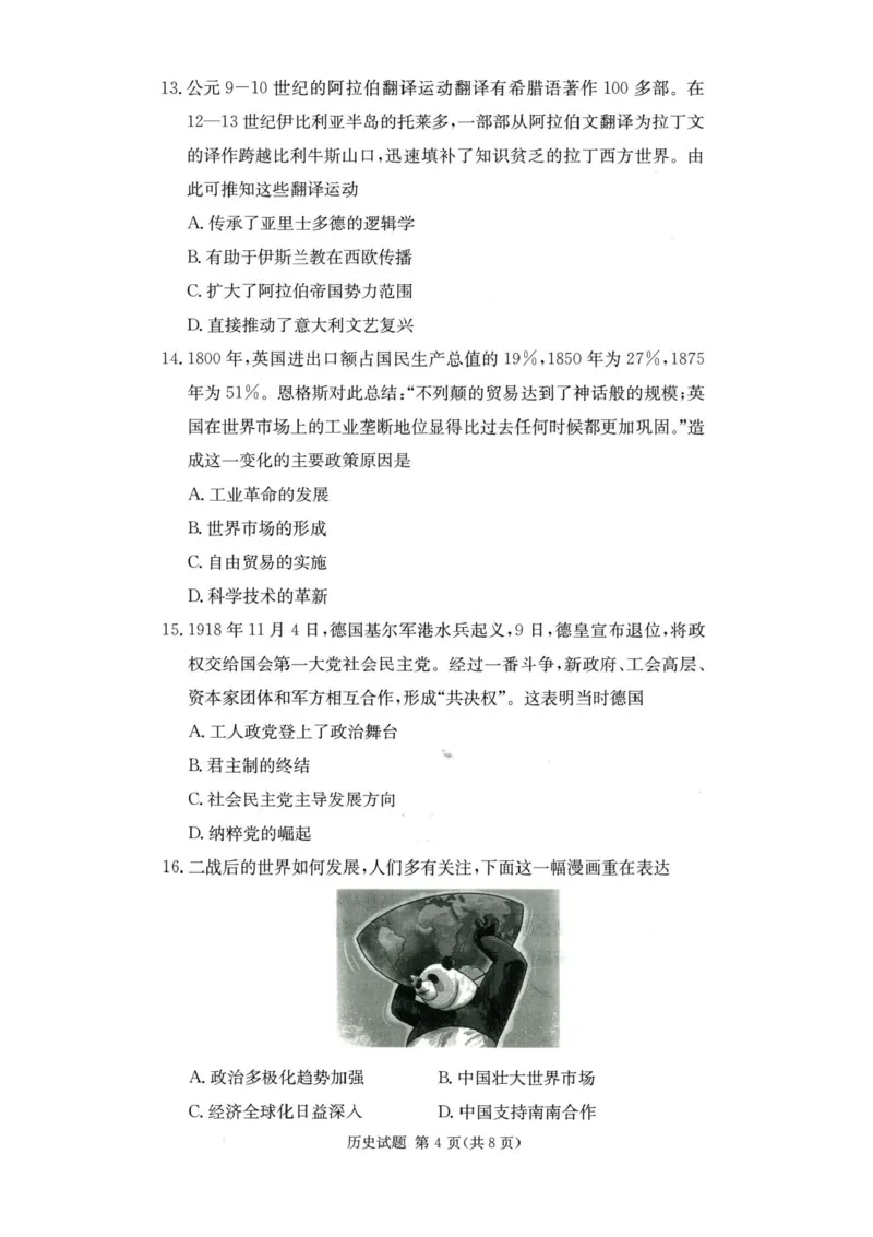 湖南名校联考联合体2026届高三上学期10月月考历史试题（含答案）_2025年10月_12026年试卷教辅资源等多个文件