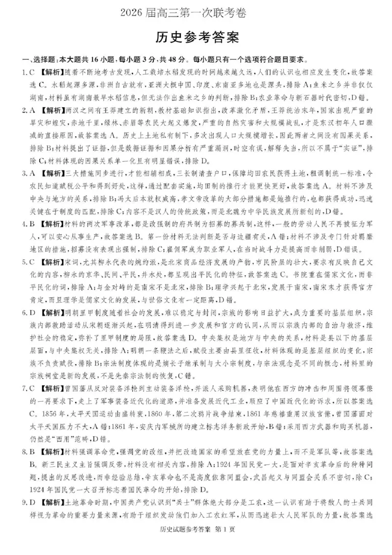 湖南名校联考联合体2026届高三上学期10月月考历史试题（含答案）_2025年10月_12026年试卷教辅资源等多个文件