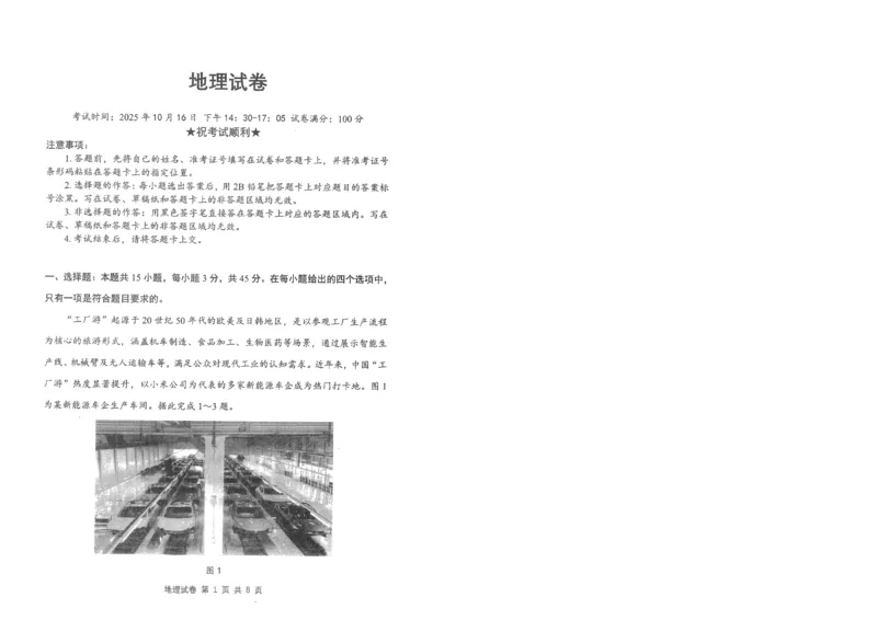 腾云10月联考地理试卷_2025年10月_251019湖北省腾云联盟2026届高三10月联考（全科）_湖北省腾云联盟2026届高三10月联考地理