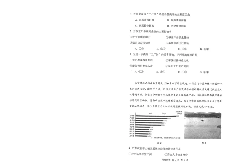 腾云10月联考地理试卷_2025年10月_251019湖北省腾云联盟2026届高三10月联考（全科）_湖北省腾云联盟2026届高三10月联考地理