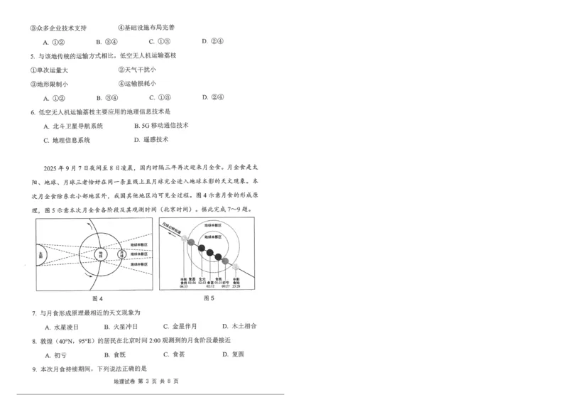 腾云10月联考地理试卷_2025年10月_251019湖北省腾云联盟2026届高三10月联考（全科）_湖北省腾云联盟2026届高三10月联考地理