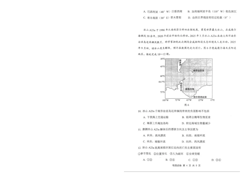 腾云10月联考地理试卷_2025年10月_251019湖北省腾云联盟2026届高三10月联考（全科）_湖北省腾云联盟2026届高三10月联考地理