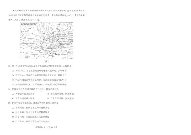腾云10月联考地理试卷_2025年10月_251019湖北省腾云联盟2026届高三10月联考（全科）_湖北省腾云联盟2026届高三10月联考地理