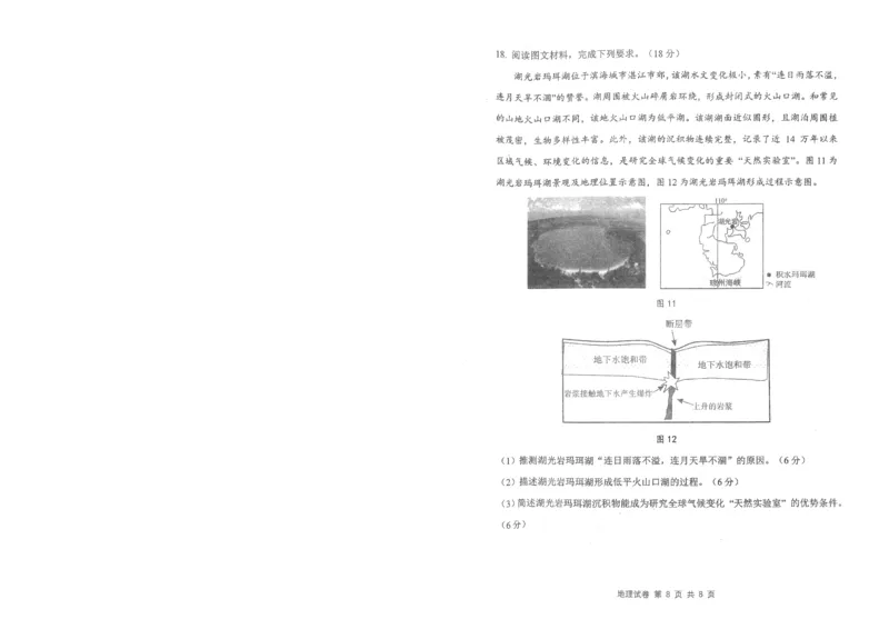 腾云10月联考地理试卷_2025年10月_251019湖北省腾云联盟2026届高三10月联考（全科）_湖北省腾云联盟2026届高三10月联考地理