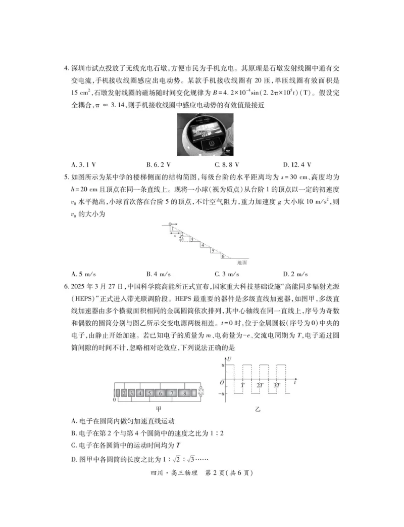 四川省大数据联盟2025-2026学年高三上学期开学考试物理试题（含答案）_2025年9月_250905四川省大数据联盟2025-2026学年高三上学期开学考试