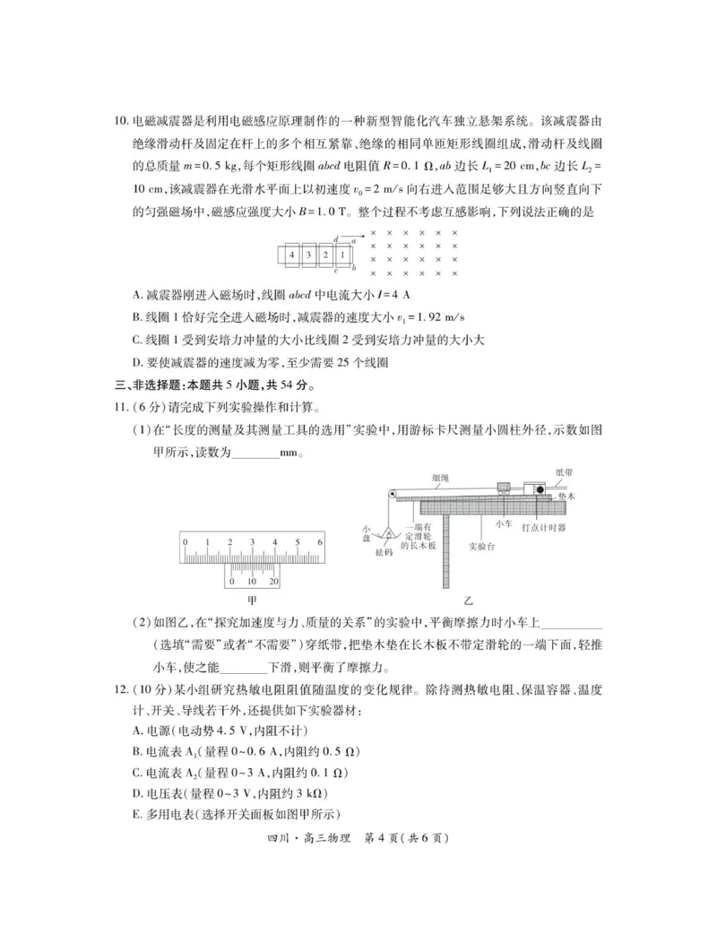 四川省大数据联盟2025-2026学年高三上学期开学考试物理试题（含答案）_2025年9月_250905四川省大数据联盟2025-2026学年高三上学期开学考试