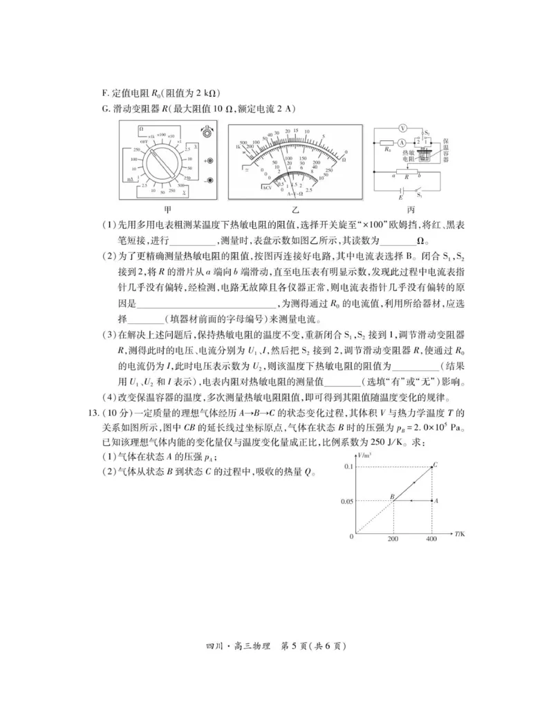 四川省大数据联盟2025-2026学年高三上学期开学考试物理试题（含答案）_2025年9月_250905四川省大数据联盟2025-2026学年高三上学期开学考试
