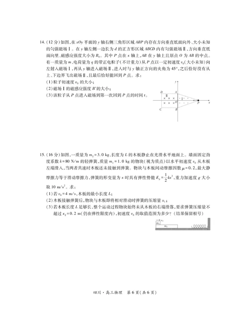 四川省大数据联盟2025-2026学年高三上学期开学考试物理试题（含答案）_2025年9月_250905四川省大数据联盟2025-2026学年高三上学期开学考试