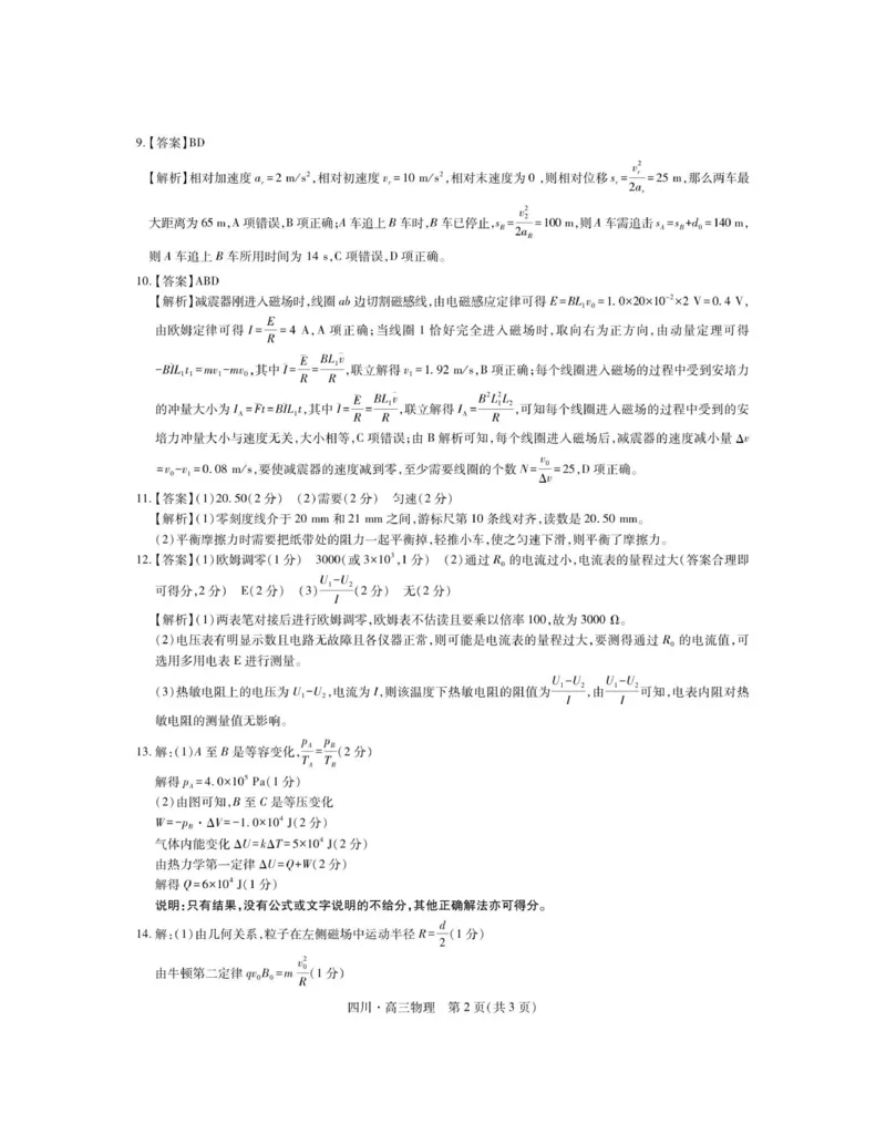 四川省大数据联盟2025-2026学年高三上学期开学考试物理试题（含答案）_2025年9月_250905四川省大数据联盟2025-2026学年高三上学期开学考试