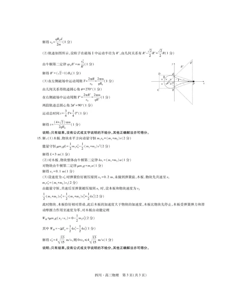 四川省大数据联盟2025-2026学年高三上学期开学考试物理试题（含答案）_2025年9月_250905四川省大数据联盟2025-2026学年高三上学期开学考试