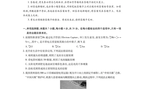 四川省大数据联盟2025-2026学年高三上学期开学考试物理试题（含答案）_2025年9月_250905四川省大数据联盟2025-2026学年高三上学期开学考试