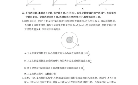 四川省大数据联盟2025-2026学年高三上学期开学考试物理试题（含答案）_2025年9月_250905四川省大数据联盟2025-2026学年高三上学期开学考试