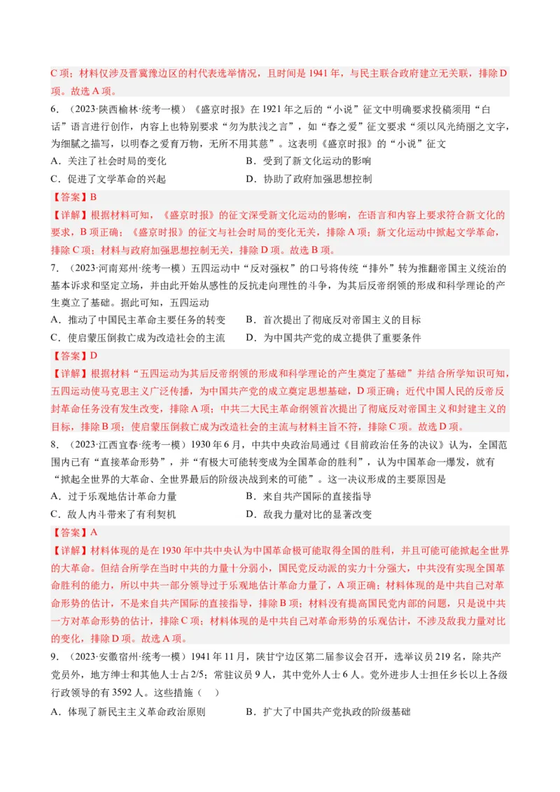 专题07新民主主义革命(1919-1949)（解析卷）_近10年高考真题汇编（必刷）_十年（2014-2024）高考历史真题分项汇编（全国通用）_2023年高考真题和模拟题历史分项汇编（全国通用）