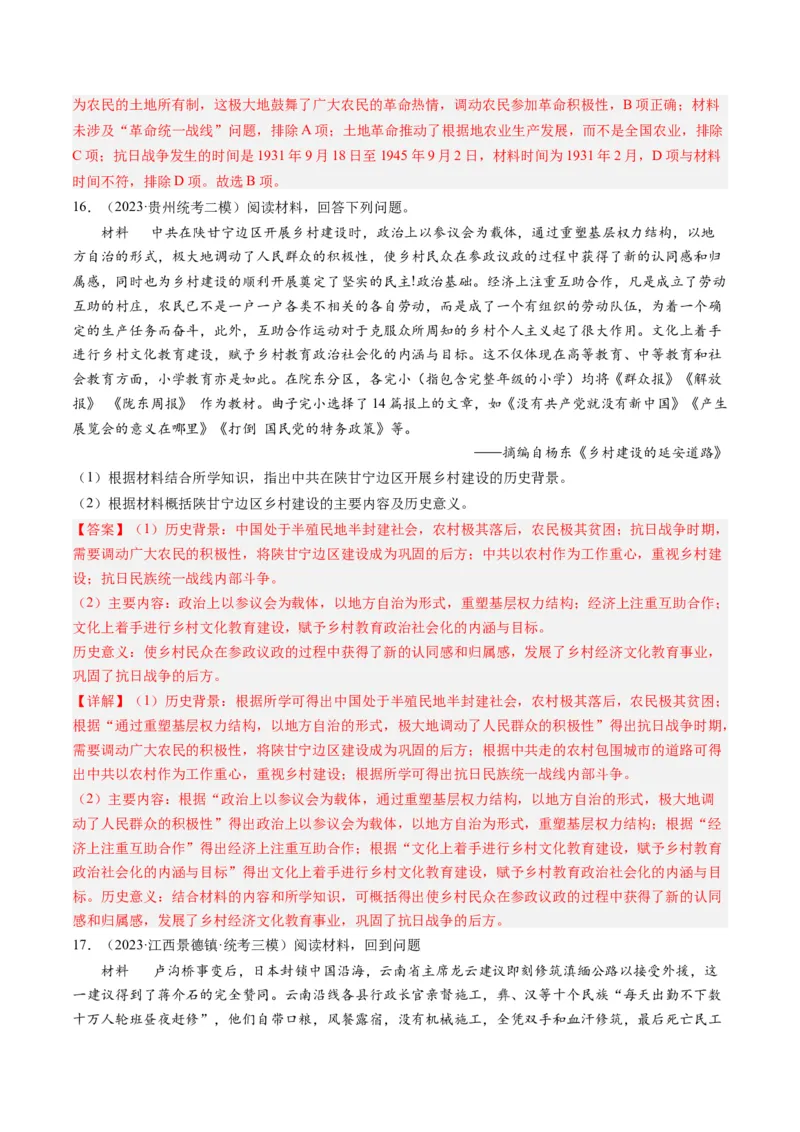 专题07新民主主义革命(1919-1949)（解析卷）_近10年高考真题汇编（必刷）_十年（2014-2024）高考历史真题分项汇编（全国通用）_2023年高考真题和模拟题历史分项汇编（全国通用）