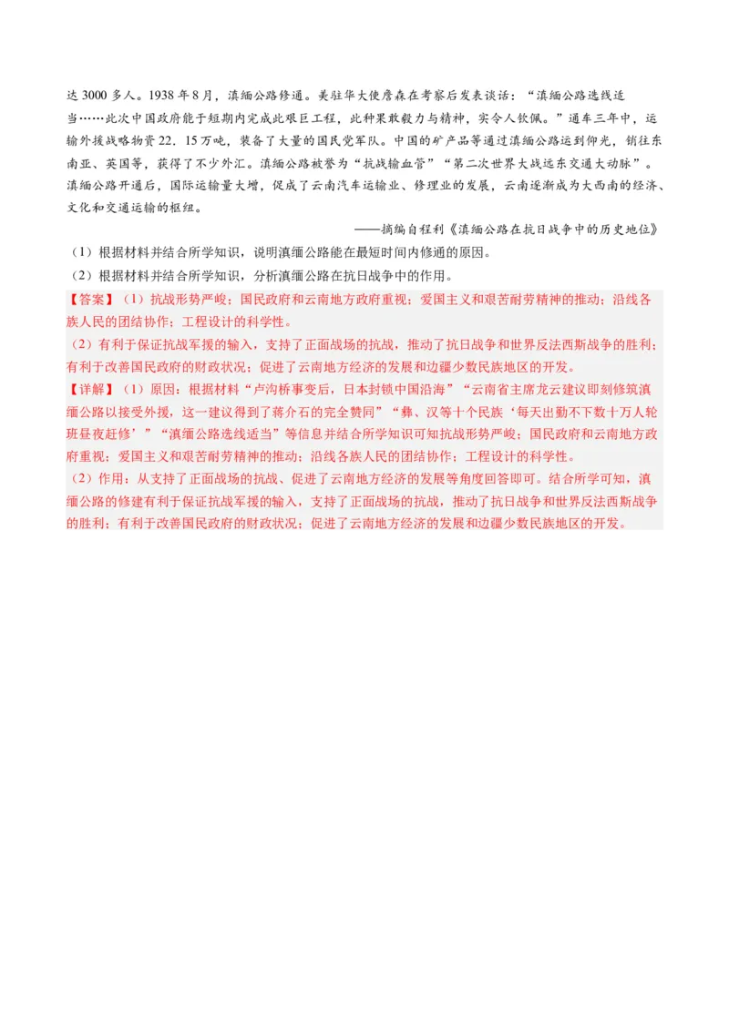 专题07新民主主义革命(1919-1949)（解析卷）_近10年高考真题汇编（必刷）_十年（2014-2024）高考历史真题分项汇编（全国通用）_2023年高考真题和模拟题历史分项汇编（全国通用）