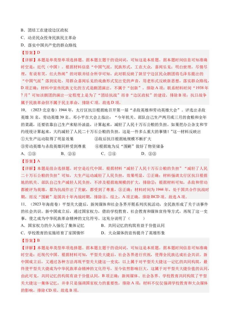 专题07新民主主义革命(1919-1949)（解析卷）_近10年高考真题汇编（必刷）_十年（2014-2024）高考历史真题分项汇编（全国通用）_2023年高考真题和模拟题历史分项汇编（全国通用）