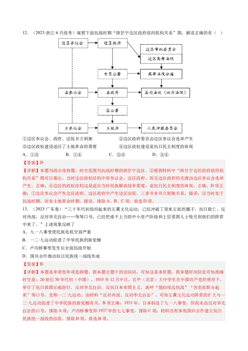 专题07新民主主义革命(1919-1949)（解析卷）_近10年高考真题汇编（必刷）_十年（2014-2024）高考历史真题分项汇编（全国通用）_2023年高考真题和模拟题历史分项汇编（全国通用）
