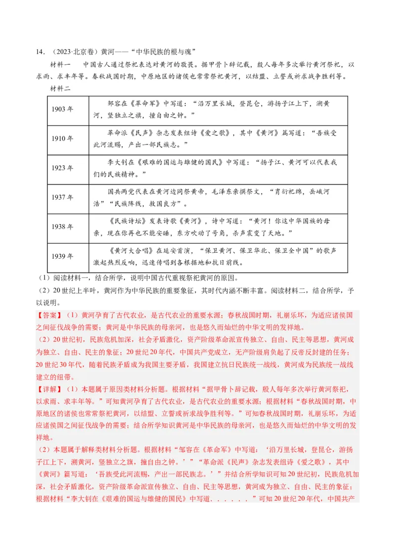 专题07新民主主义革命(1919-1949)（解析卷）_近10年高考真题汇编（必刷）_十年（2014-2024）高考历史真题分项汇编（全国通用）_2023年高考真题和模拟题历史分项汇编（全国通用）