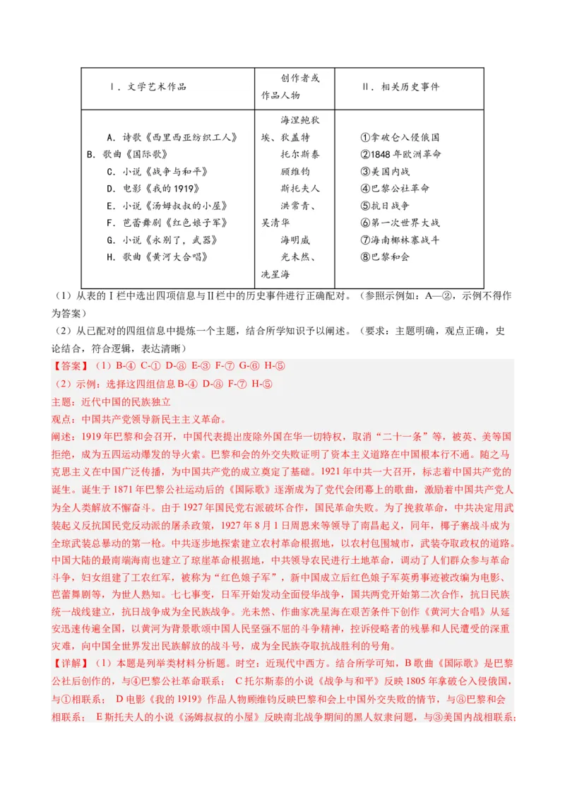 专题07新民主主义革命(1919-1949)（解析卷）_近10年高考真题汇编（必刷）_十年（2014-2024）高考历史真题分项汇编（全国通用）_2023年高考真题和模拟题历史分项汇编（全国通用）