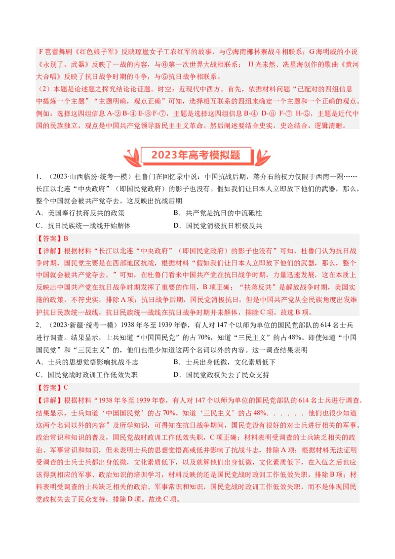 专题07新民主主义革命(1919-1949)（解析卷）_近10年高考真题汇编（必刷）_十年（2014-2024）高考历史真题分项汇编（全国通用）_2023年高考真题和模拟题历史分项汇编（全国通用）