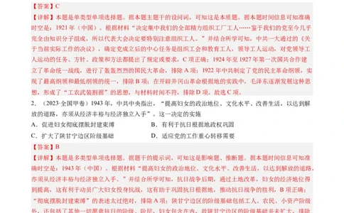 专题07新民主主义革命(1919-1949)（解析卷）_近10年高考真题汇编（必刷）_十年（2014-2024）高考历史真题分项汇编（全国通用）_2023年高考真题和模拟题历史分项汇编（全国通用）