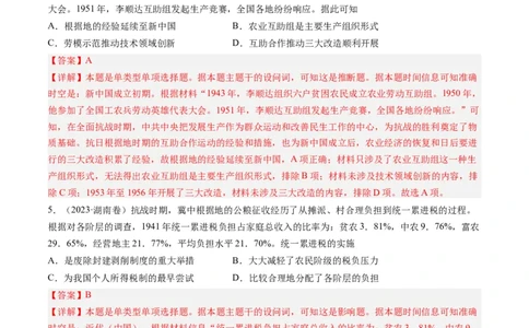 专题07新民主主义革命(1919-1949)（解析卷）_近10年高考真题汇编（必刷）_十年（2014-2024）高考历史真题分项汇编（全国通用）_2023年高考真题和模拟题历史分项汇编（全国通用）