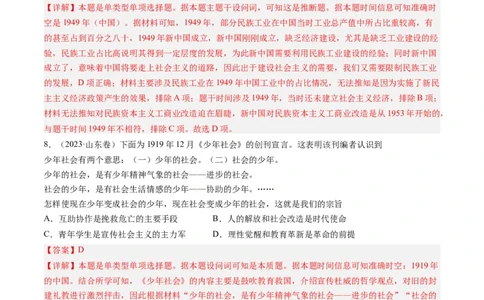 专题07新民主主义革命(1919-1949)（解析卷）_近10年高考真题汇编（必刷）_十年（2014-2024）高考历史真题分项汇编（全国通用）_2023年高考真题和模拟题历史分项汇编（全国通用）