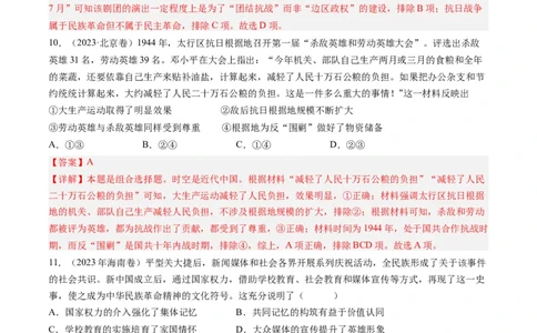 专题07新民主主义革命(1919-1949)（解析卷）_近10年高考真题汇编（必刷）_十年（2014-2024）高考历史真题分项汇编（全国通用）_2023年高考真题和模拟题历史分项汇编（全国通用）