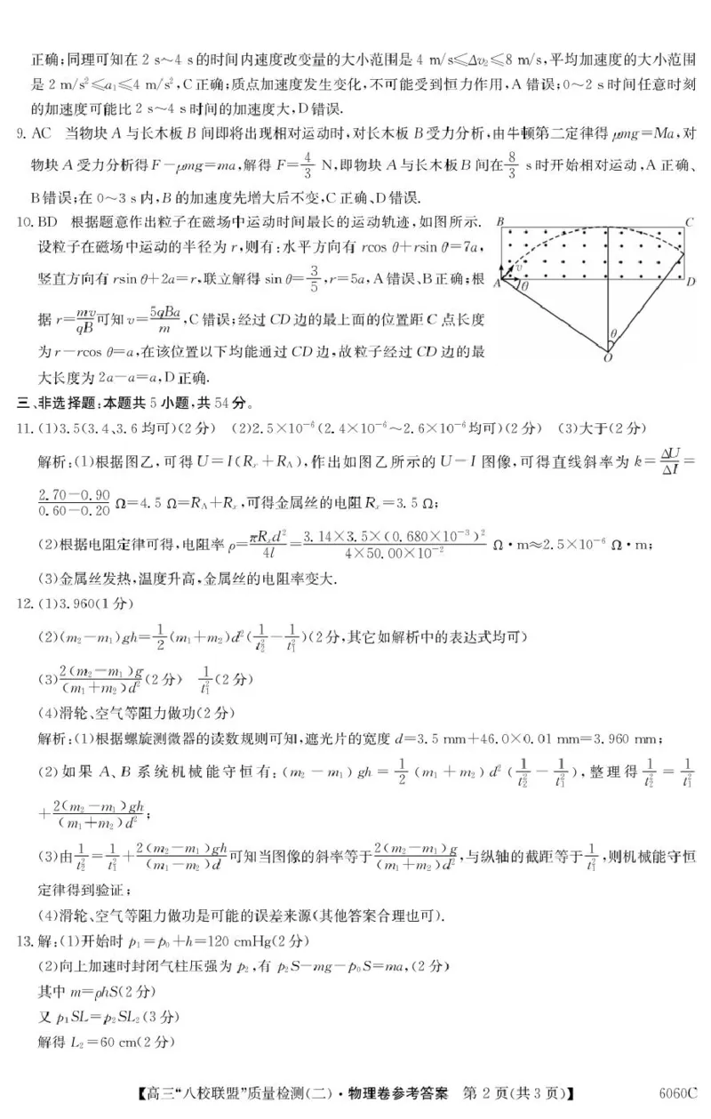 广东省八校联盟2026届高三上学期质量检测（二）物理答案_2025年10月_251014广东省&ldquo;八校联盟&rdquo;2026届高三上学期质量检测（二）（全科）
