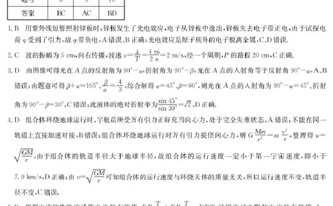 广东省八校联盟2026届高三上学期质量检测（二）物理答案_2025年10月_251014广东省&ldquo;八校联盟&rdquo;2026届高三上学期质量检测（二）（全科）