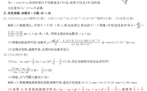 广东省八校联盟2026届高三上学期质量检测（二）物理答案_2025年10月_251014广东省&ldquo;八校联盟&rdquo;2026届高三上学期质量检测（二）（全科）