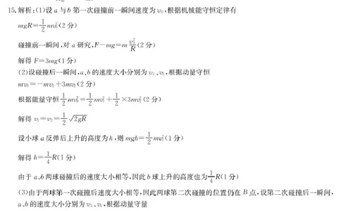 广东省八校联盟2026届高三上学期质量检测（二）物理答案_2025年10月_251014广东省&ldquo;八校联盟&rdquo;2026届高三上学期质量检测（二）（全科）