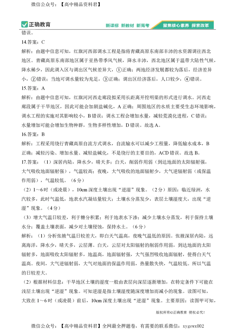 2024届明日之星高考地理精英模拟卷贵州版_2024高考押题卷_72024正确教育全系列_2024明日之星全系列_（新高考）2024《明日之星&middot;高考精英模拟卷》（九科全）各一套