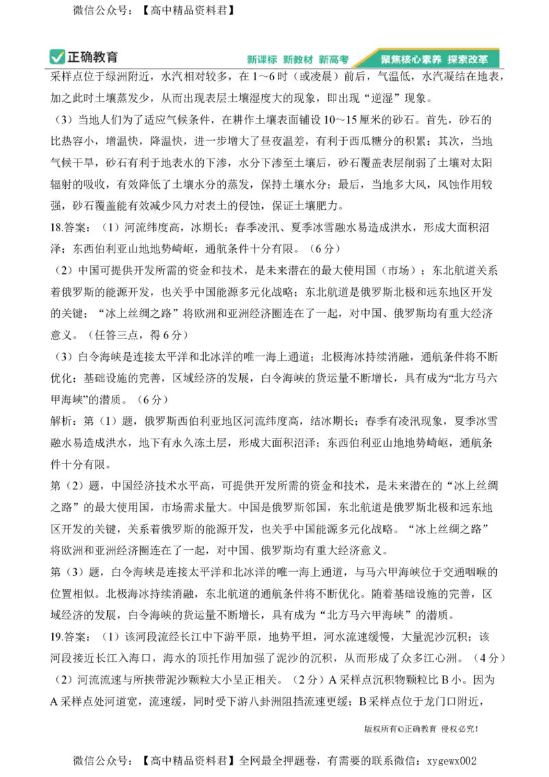 2024届明日之星高考地理精英模拟卷贵州版_2024高考押题卷_72024正确教育全系列_2024明日之星全系列_（新高考）2024《明日之星&middot;高考精英模拟卷》（九科全）各一套